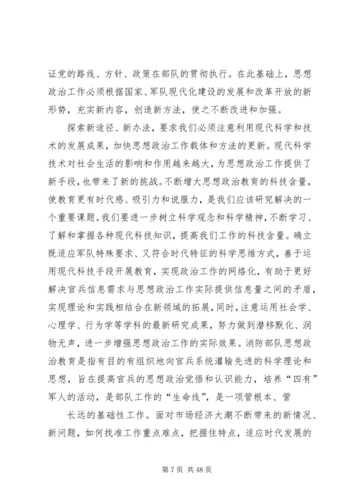 新形式下,党建思想政治研究工作的时效性与针对性.docx