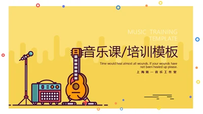 MBE风音乐课吉他培训班通用PPT模板