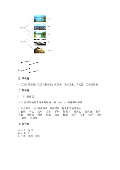 教科版二年级上册科学期末测试卷（实用）word版.docx