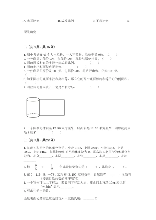 河南省平顶山市六年级下册数学期末考试试卷含答案（模拟题）.docx