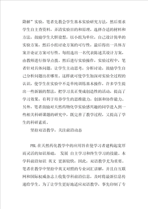 基于问题的学习法在天然药物化学教学中的应用探讨