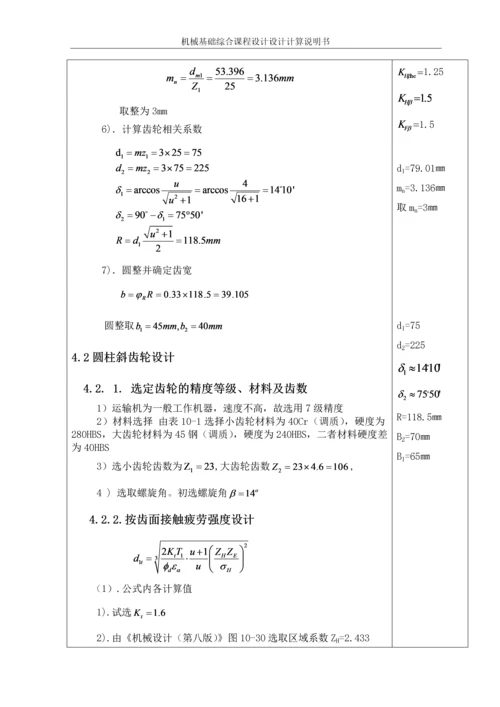 链板式运输机传动装置设计说明书.docx