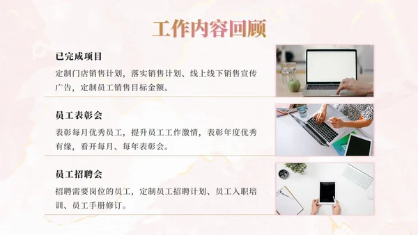 粉色小清新工作汇总ppt模板