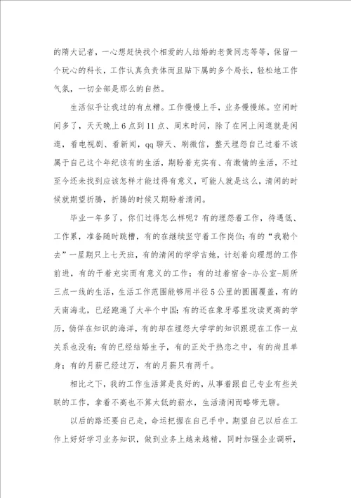 毕业大学生工作总结精选多篇个人小结大学生