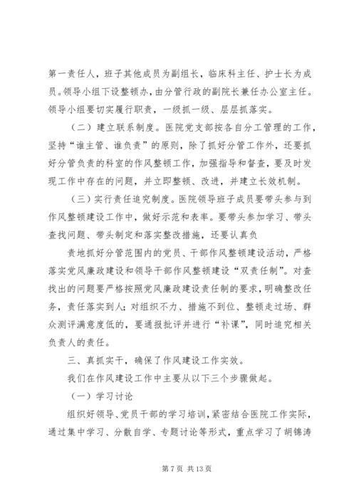 二机医院制度建设汇报材料.docx