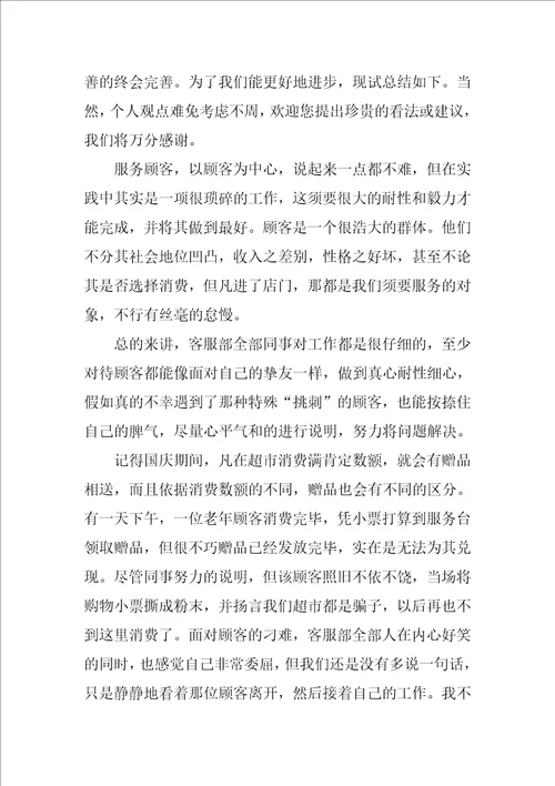 超市工作总结优秀5篇
