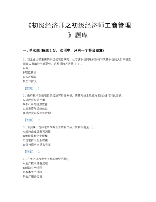 2022年江西省初级经济师之初级经济师工商管理自测模拟模拟题库精品加答案.docx