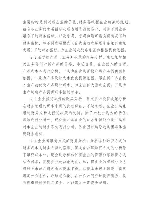 财务分析报告范文11篇.docx