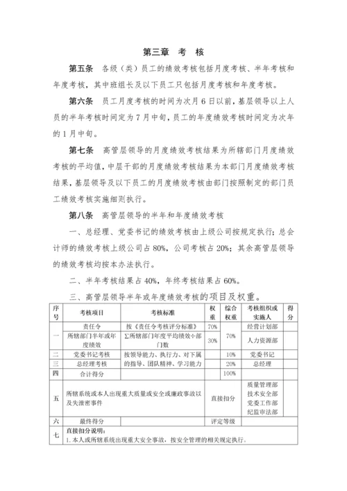 制造企业绩效考核办法.docx