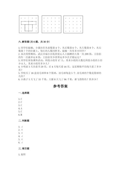 苏教版三年级上册数学期末测试卷及答案【夺冠】.docx