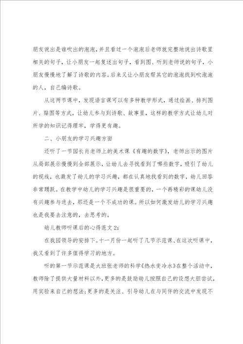 幼儿教师听课后的心得3篇