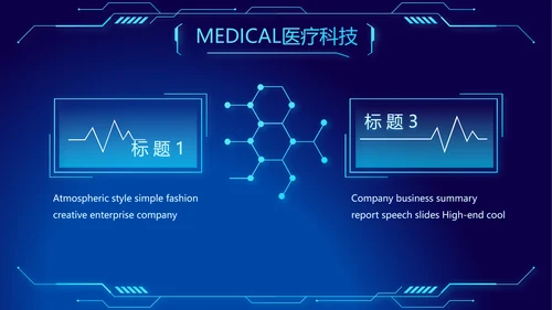 智慧数字医院医疗科技信息化建设工作总结报告计划动态PPT模板