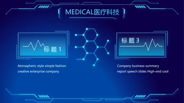 智慧数字医院医疗科技信息化建设工作总结报告计划动态PPT模板