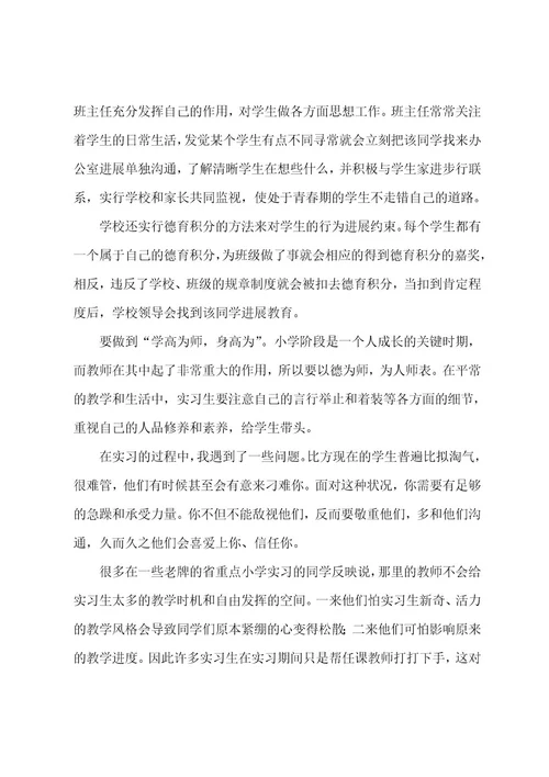 教育实习生个人实习总结（4篇）