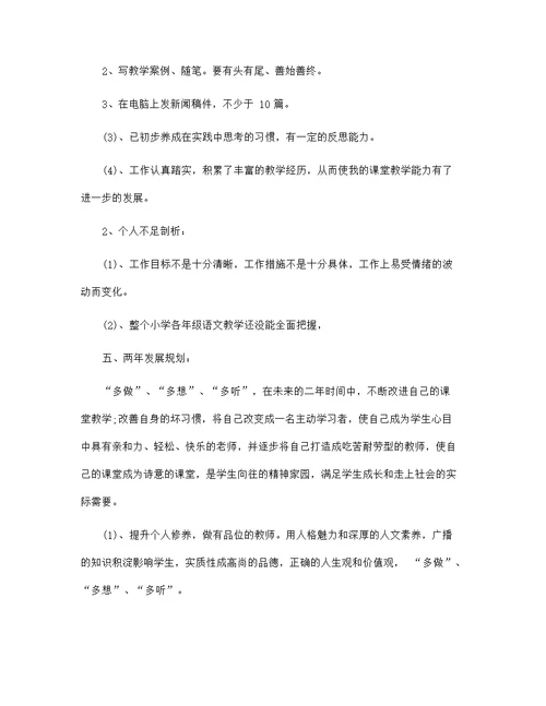 2022年优秀教师学期工作计划5篇范文