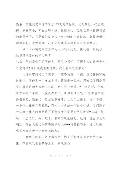 中学生思想道德教育讲话稿四分钟.docx