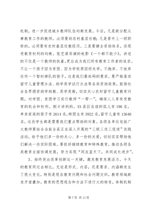 县教育工作会议讲话.docx