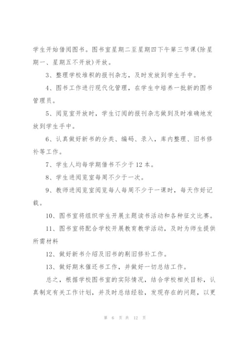 阅览室工作计划5篇.docx