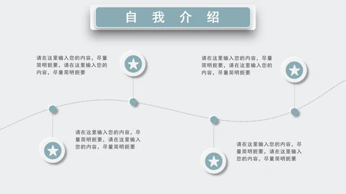 简约商务求职简历PPT模板