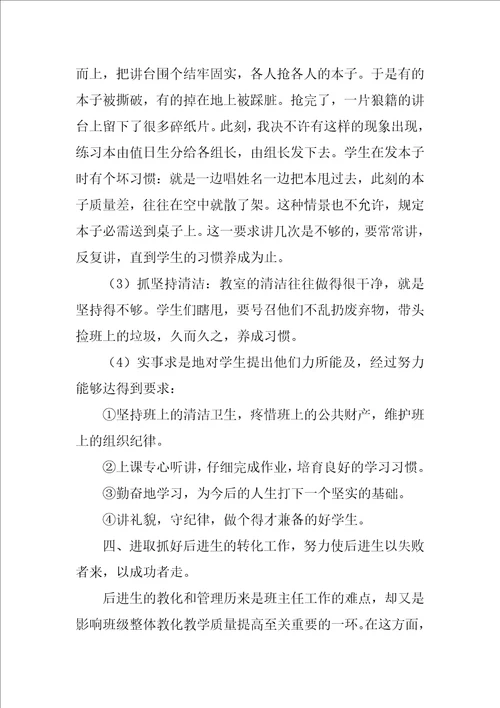 班主任个人教学工作总结范文范本1
