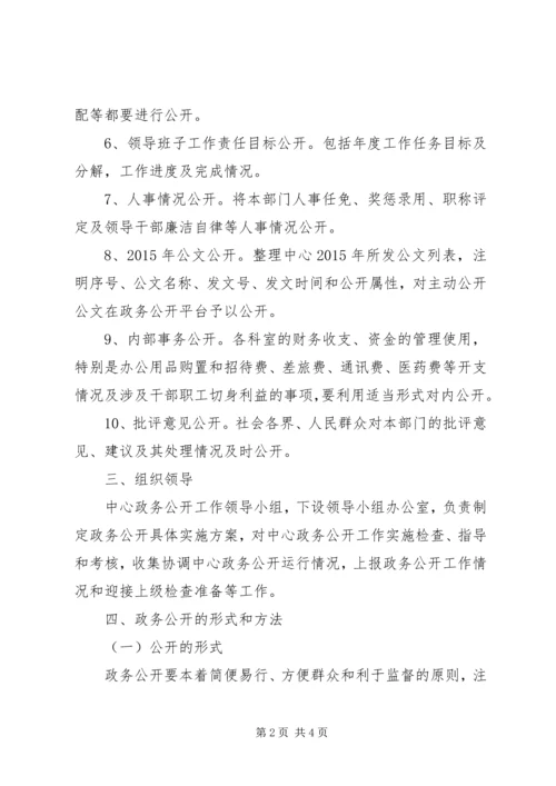 疾控中心XX年政务公开工作计划.docx