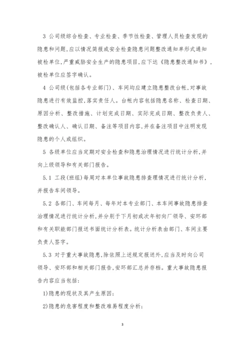 隐患排查管理制度15篇.docx