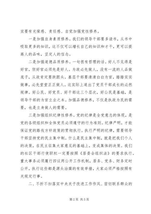 学党章守纪律转作风党课讲稿.docx