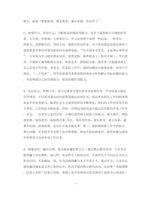 精编党员警示教育心得体会范文3篇.docx