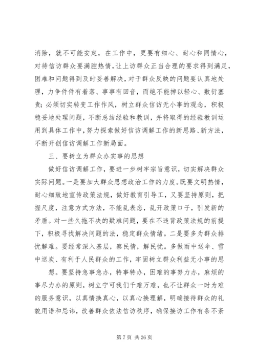 如何做好村级调解工作的几点体会.docx