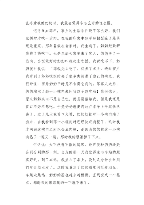 初二作文叙事那一次，我真的3000字