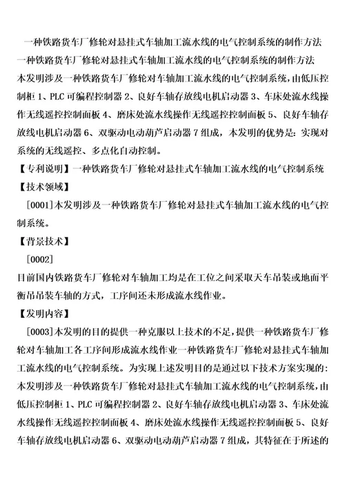 一种铁路货车厂修轮对悬挂式车轴加工流水线的电气控制系统的制作方法