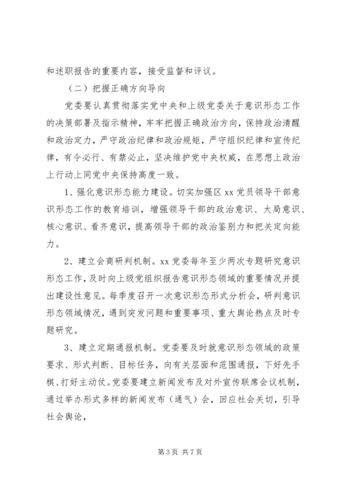 乡镇领导班子意识形态计划.docx