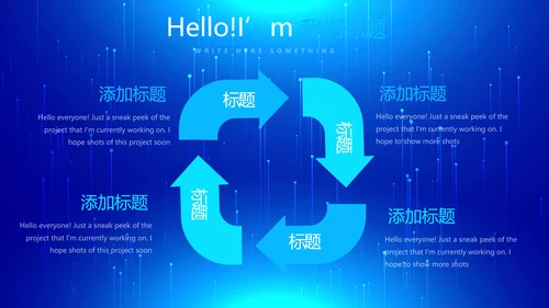 蓝色科技发布会工作总结汇报动态PPT模板