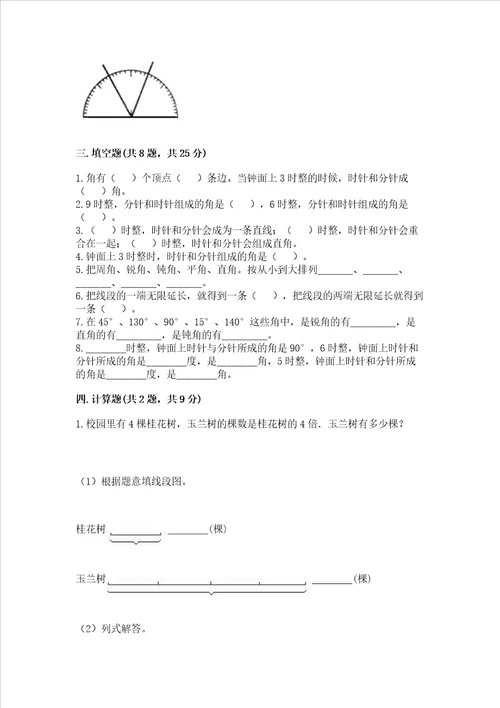 西师大版四年级上册数学第三单元角测试卷推荐