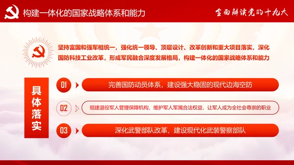 不忘初心牢记使命十九大报告学习PPT模板