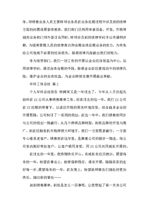 年终工作总结汇总4篇范文