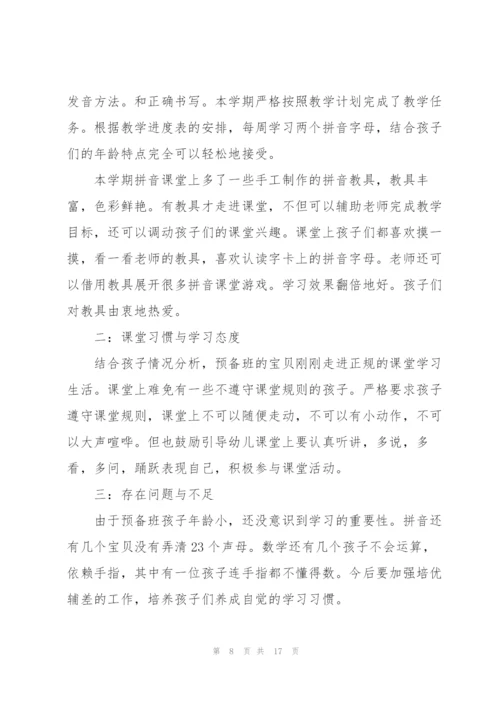 幼儿园老师教学个人总结(5篇).docx