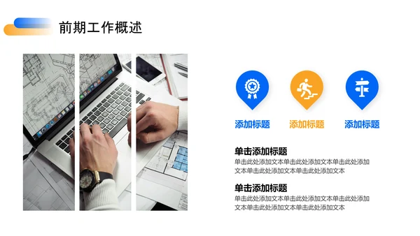 蓝色橙色简约风工作总结PPT模板
