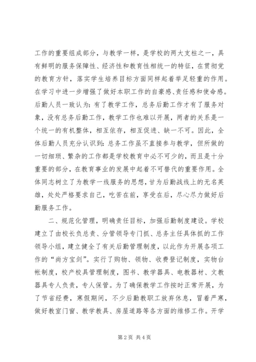 学校后勤管理汇报材料.docx