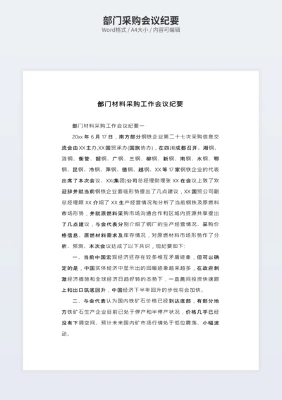 部门采购会议纪要