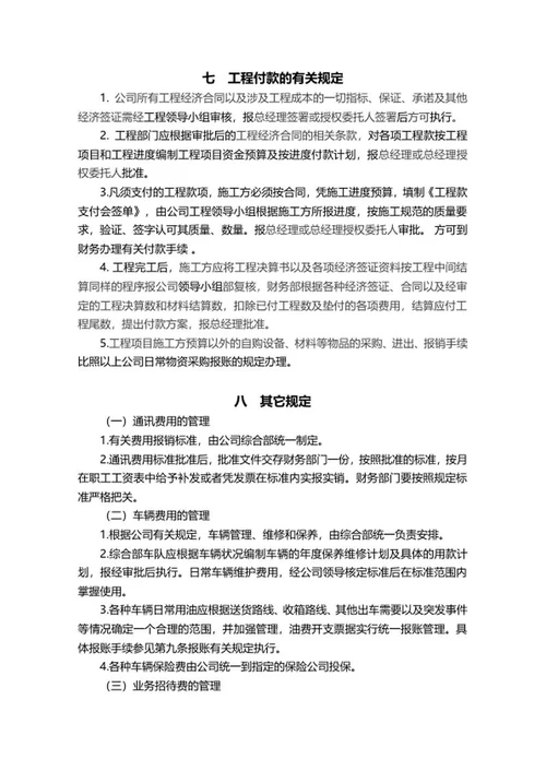 公司内部财务管理制度word模板