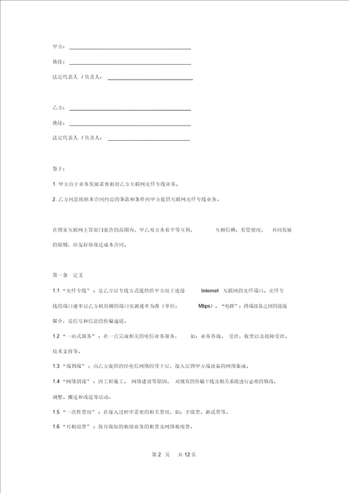 互联网光纤专线租用合同协议书范本