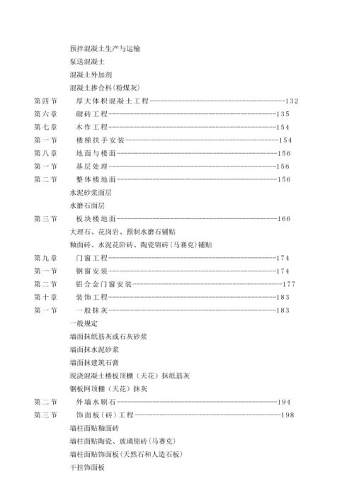 建筑工程作业指导书.docx