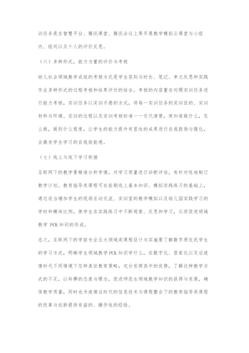 互联网下的幼儿社会教育课程的设计与实施.docx