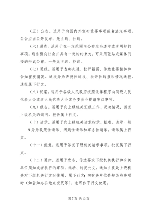 现行最新版《党政机关公文格式》 (3).docx