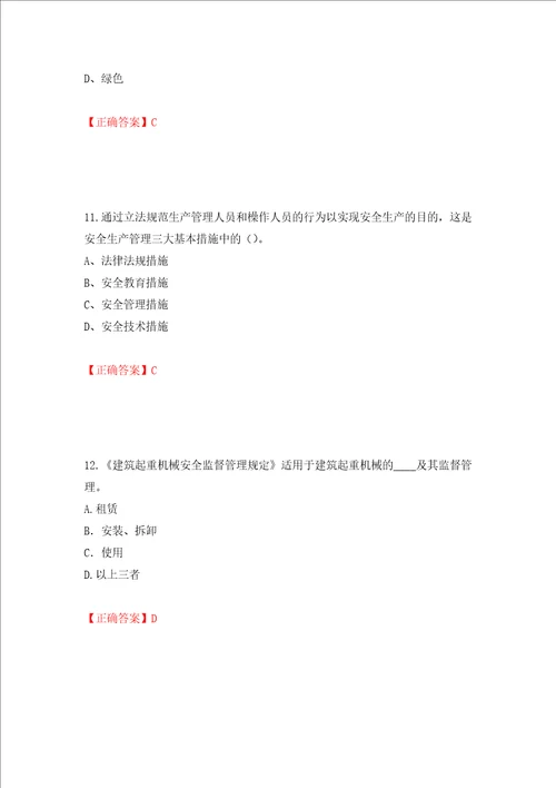 2022年江苏省建筑施工企业专职安全员C1机械类考试题库模拟卷及答案79