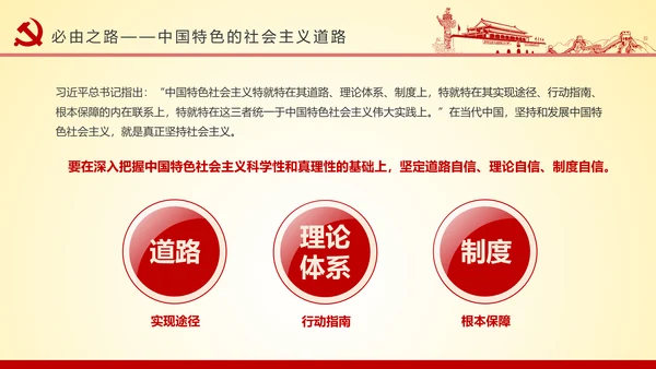 党员干部党建知识应知应会党课培训PPT模板