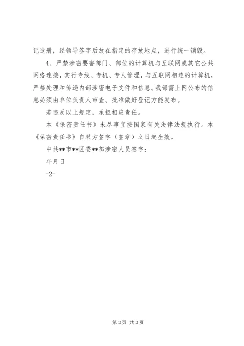 保密工作责任书 (4).docx