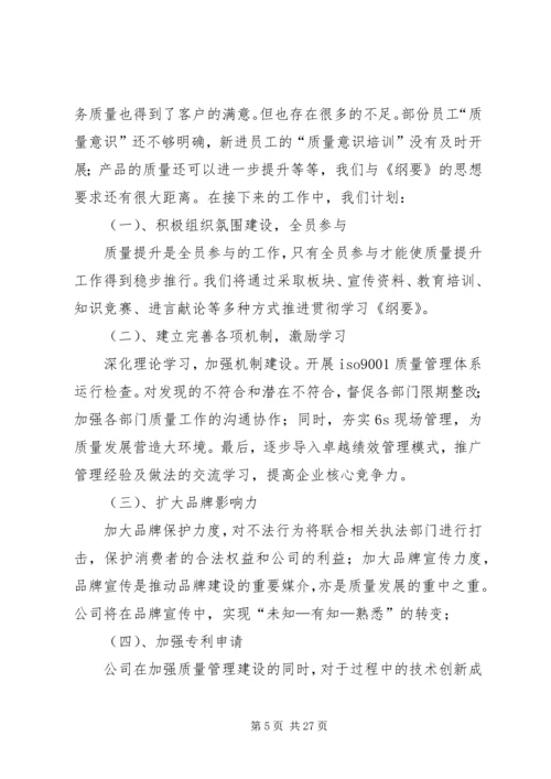 贯彻落实质量发展纲要情况汇报.docx