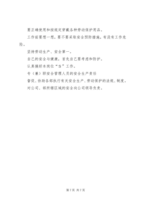 公司安全生产责任制 (15).docx